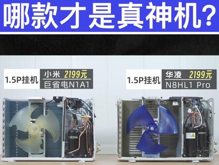 华凌和小米空调到底用料如何?#空调拆机