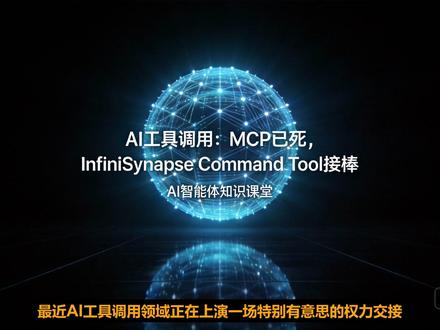 抛弃MCP Skills,聊聊最新的 Tool Market 抛弃MCP, 抛弃Skills, 我们推出了新的 Tool Market#智能体 #MCP #Skills #Tool Market @抖音小助手 @抖音创作小助手