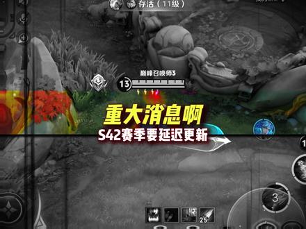 赛季又要延迟更新了!