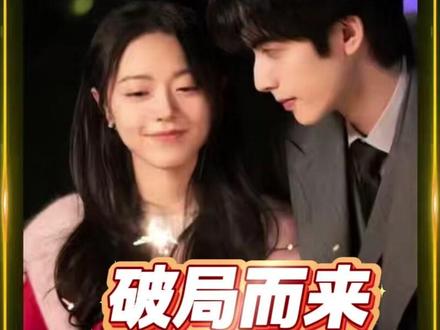 外科医生在去见心上人的途中发生车祸导致手臂受伤断送职业生涯 #骄阳似我 #赵今麦 #宋威龙 #新剧来袭 #好剧推荐