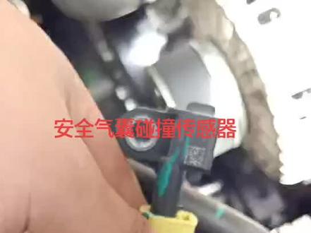 安全气囊碰撞传感器#抖音小助手 #维修 @DOU+小助手