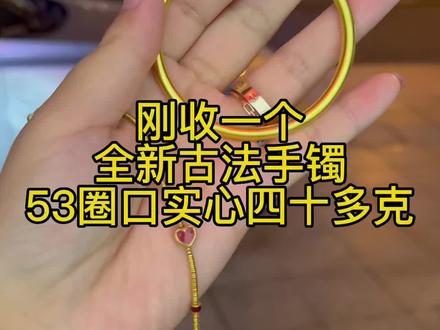 带了没几天 全新古法手镯 53圈口 要瘦的美女能带~