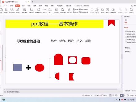 WPS中合并形状的基础组合