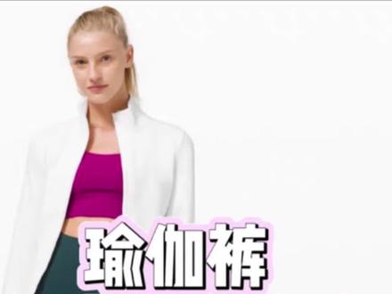 公共场合到底该不该穿瑜伽裤?#lululemon #瑜伽裤 #穿衣自由