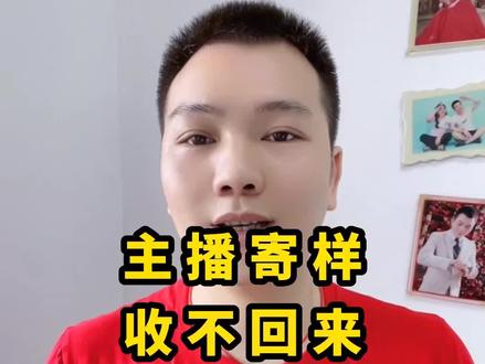 找达人#主播带货 几乎都是免费寄样为主,通常还收不回来,样品费占比很大#孕婴童 #达人带货 #玩具 #母婴