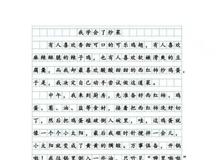 #劳动课 #西红柿炒鸡蛋 #小学作文 你们学会西红柿炒鸡蛋了吗?