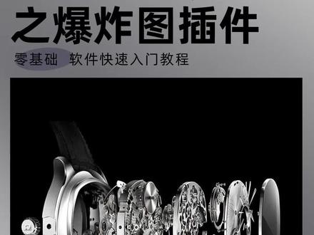 你还不会做爆炸图吗?#3d建模 #产品设计 #渲染 #设计 #工业设计 #爆炸图