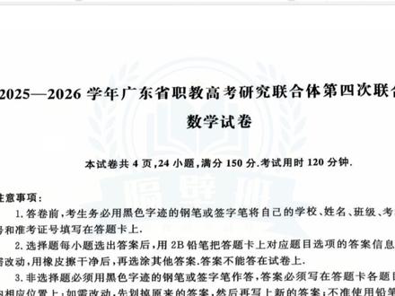 2025年12月的高职高考数学第四次联合考试卷解析.上 #高职高考 #广东高职高考 #高职高考数学 #数学思维 #2026高职高考