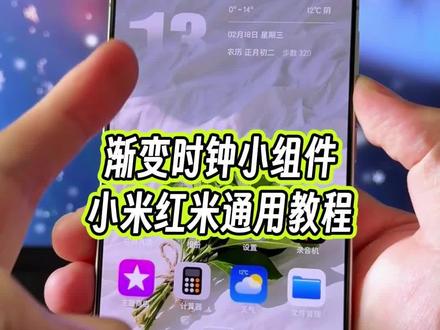 小米第三方主题设置方法,桌面渐变时钟小组件还是很好看很美观的,小米红米通用设置方法#玩机技巧 #小米第三方主题 #小米时钟插件 #小米玩机技巧