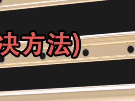 晾杆遇阻常见解决方法#电动晾衣机替换控制盒