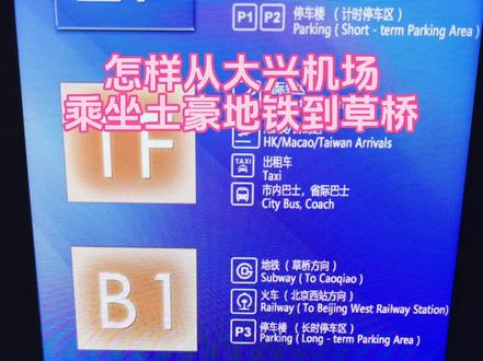 #北京 #日常vlog #地铁 大兴机场的地铁,坐过35块的也咬牙冒充一次土豪,坐一次50块的。