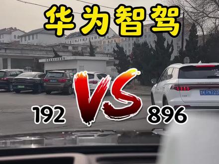 896 线激光雷达比192 线有哪些提升?#896线 #华为智驾 #问界m9 #问界