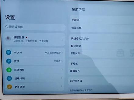 #变声 #华为 #大数据推荐给有需要的人 华为家长助手超实用
随时监控孩子平板使用情况😊