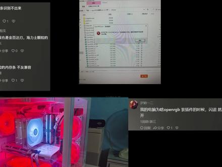 精粤OpenRGB问题反馈及解决方案#精粤主板 #精粤OpenRGB #精粤OpenRGB问题反馈 #RGB