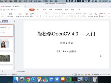 06 轻松学OpenCV 从摄像头读取视频