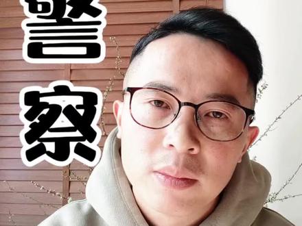 全面了解事业编制人民警察#体制内 #公务员 #警察 #事业单位 #事业编