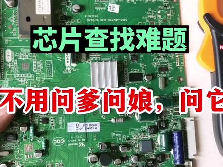 还在为查芯片发愁?这款APP,大师兄试了一下,很实用,值得拥有#电工 #芯片