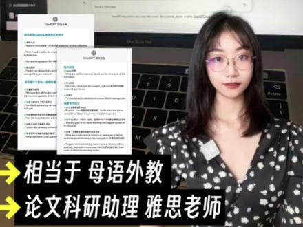 ChatGPT用不明白?学姐手把手教你ChatGPT的正确打开方式!
#chatgpt的用法有哪些 #chatgpt4 #人工智能 #chatgpt有多能聊