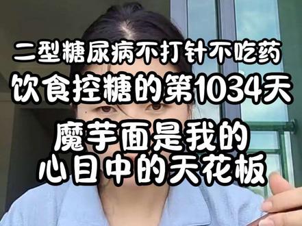 怎么能有人聪明成这样,能做出魔芋凉面这个东西#硅基动感#硅基动态血糖仪 #硅基动感