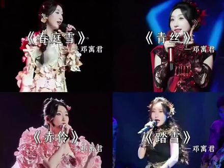 ✨救命!这六首古风神曲你都听过吗?🎤《辞九门回忆》开口跪!🌸《春庭雪》氛围感拉满~🎶《赤怜》戏腔太绝了!👇速来循环洗脑歌单#古风歌曲 #邓寓君 #戴耳机效果更佳 #音乐合集 #同城推荐