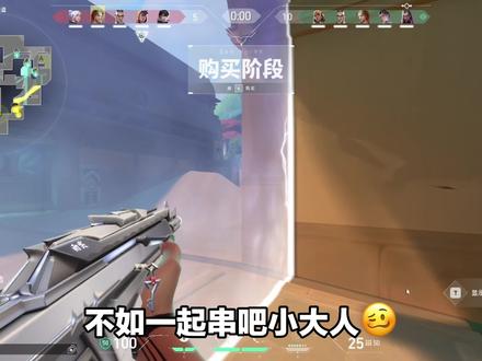 #无畏契约 #zmjjkk 不如一起串吧小大人🤓☝️