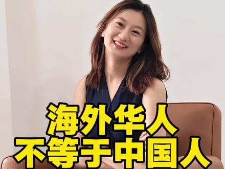 海外华人不等于中国人
#每天跟我涨知识 #新加坡#新加坡生活 #企业出海#本地化运营