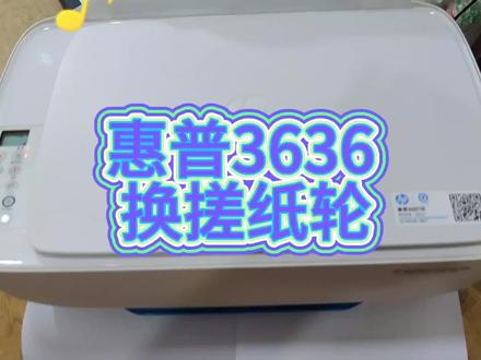恵普3636打印机不下纸更换搓纸轮拆机视频 #惠普打印机维修 #打印机更换搓纸轮
