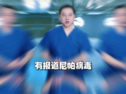 印度尼帕病毒爆发 怎么预防呢?#尼帕病毒 #预防 #健康科普 #尼帕病毒是什么 #抖出健康知识