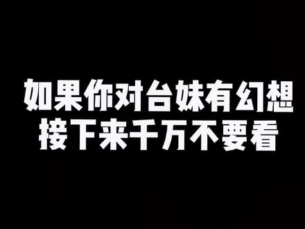這應該是我這輩子最兇的時候了#台湾女生