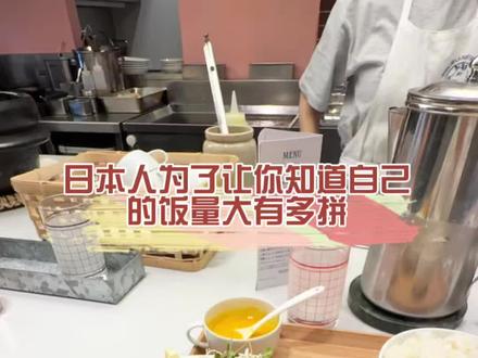 日本人为了让你知道自己的饭量大有多拼 大碗饭还是有点不够吃是怎么回事~#日本 @DOU+上热门 @抖音小助手