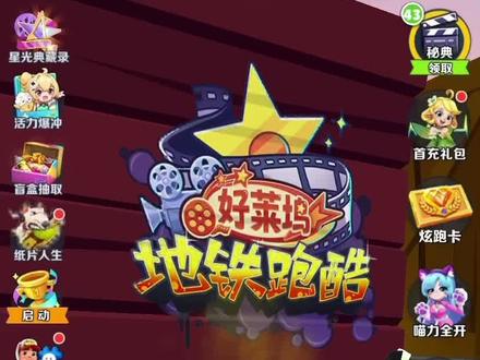 这是一个卡虚空的bug@地铁跑酷官方 #Bug