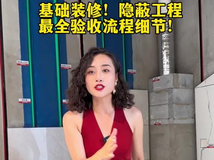 基础装修的隐蔽工程,是装修中的重中之重,水电木瓦油要看住这几点!#创作灵感 #晋城装修 #基装 #装修 #装修设计 @DOU+小助手 @DOU+上热门
