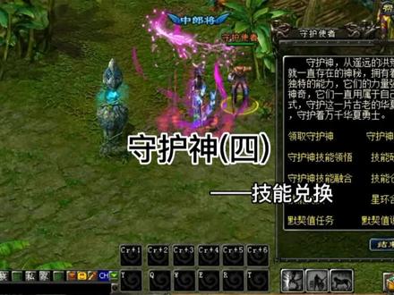 QQ华夏守护神(四)技能兑换残片碎片兑换紫色技能 #上古神话故事背景游戏 #搜神记背景游戏