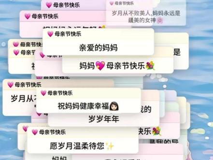 《午后精选》你们要的母亲节微信代码可复制免费获取教程入口
母亲节祝福代码
母亲节微信代码
母亲节微信代码可复制保存
母亲节代码创意视频
#母亲节#母亲节代码母亲节代码微信
#母亲节代码教程 #母亲节代码教程 #母亲节信封