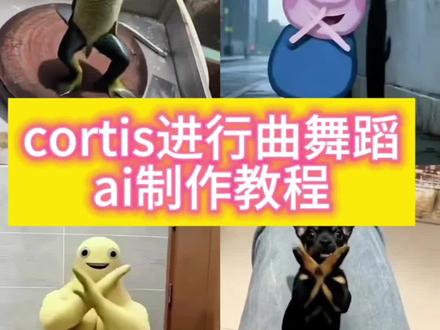 cortis进行曲舞蹈ai制作教程来啦! #REDRED好舞不挑曲 #cortis #cortis进行曲 #cortis舞蹈ai教程 #剪映 cortis进行曲舞蹈 cortis舞蹈ai生成 cortis舞蹈ai cortis进行曲舞蹈ai生成 cortis舞蹈ai指令 cortis舞蹈ai视频 cortis舞蹈ai特效 cortis舞蹈ai模板 cortis舞蹈ai教程 cortis舞蹈ai拍同款 cortis进行曲舞蹈教学 cortis进行曲舞蹈运镜 cortis进行曲舞蹈热门 cortis进行曲舞蹈抽象 cortis进行曲舞蹈模仿 cortis进行曲舞蹈素材 cortis进行曲原版 cortis进行曲舞 cortis舞蹈 cortis舞蹈ai corist舞蹈 corist舞蹈ai指令 redred ai跳舞 cortis舞蹈ai口令