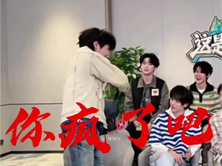 “你疯了吧”#宋亚轩