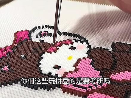 拼豆你是要考研么#可颂 #拼豆 #手工 #手工diy #免费宝藏app
