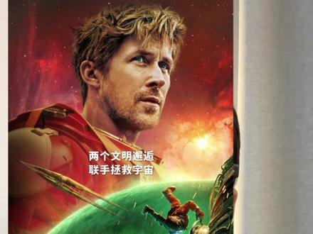 #电影挽救计划 看完了。长话短说:视效 想象 顶级。#影娱热点团