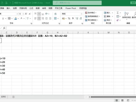 实例详解excel中循环引用的用法2:迭代计算