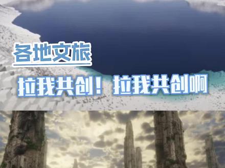 各地文旅不语,只一味的求共创#文旅 #我的世界 #游戏 #九寨沟 (cr:@一只皮皮月 /@牛排大王 /@我不是风范 )