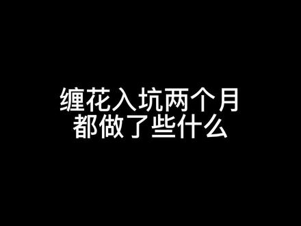缠花入坑两个多月,作品合集,每一件都是我的心头好#簪娘 #缠花