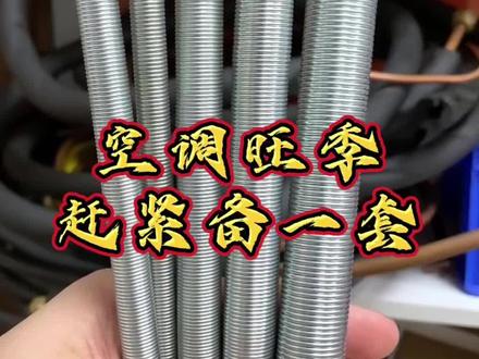 空调铜管一弯就扁,那是工具没用对#装空调 #制冷 #弯管器 #铜管弯管器