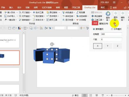 OK插件基础用法-三维组