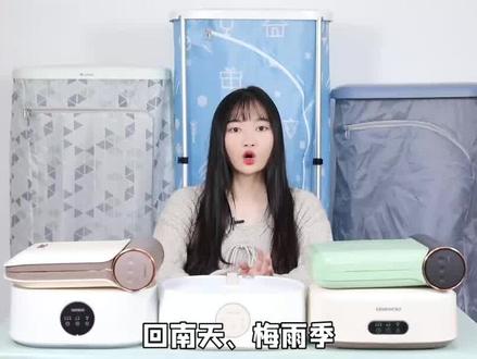 亲测8款家用折叠烘干机,看看哪款小巧不占地,还能同时烘干多件衣物,看完再买不吃亏! #干衣机 #烘干机