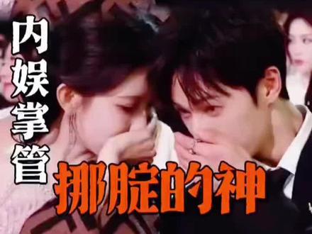 李昀锐,内娱掌管“挪腚”的神#李昀锐 #孟子义 #星光大赏 #cp #热门