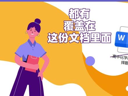 高中化学选择题专项突破! #高中化学#高二化学#高三化学#高考化学