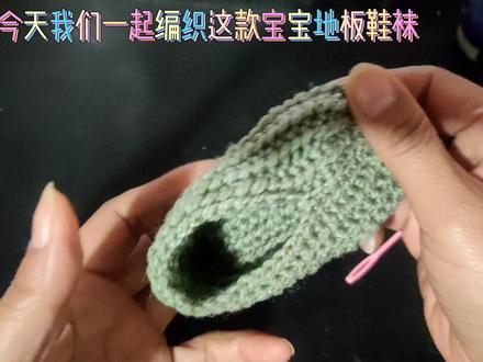 钩针钩织:毛线钩织宝宝地板鞋袜 #钩针编织 #我的手工作品 #爱生活爱编织 #宝宝鞋袜