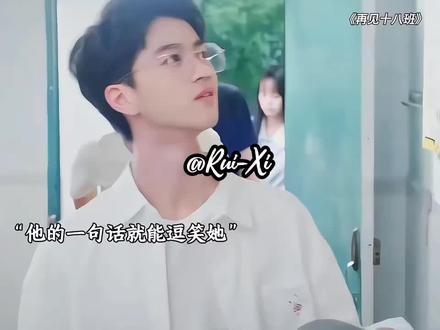 钟晚甄越来越欣赏任意 可任意却在不知不觉中喜欢上了陈家倩 #再见十八班 #林辰涵 #芦展翔 #瓷栀染