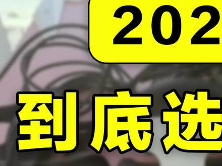 2021年了,玩VR游戏到底要选哪款设备呢?本期视频告诉你!#vr #vr游戏 #steam游戏