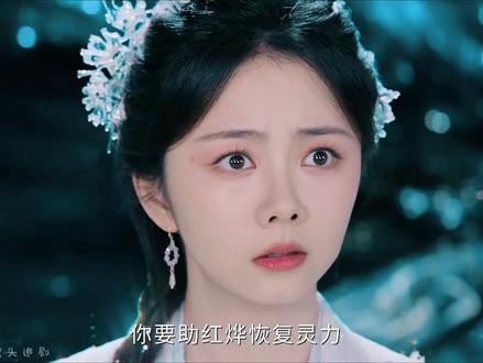 肖瑶为了助红烨恢复灵力终究是选择回到了百年前,成为了肖瑶的前世宁安公主#逍遥 #谭松韵 #侯明昊